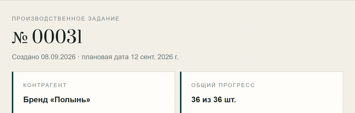 Карточка производственного задания № 00031: контрагент и общий прогресс
