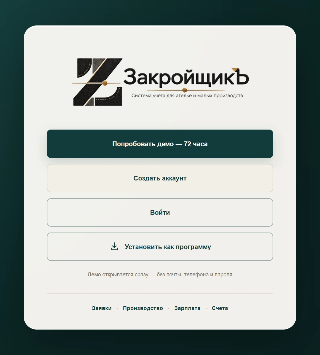 Стартовый экран zakroichik.ru: Попробовать демо — 72 часа