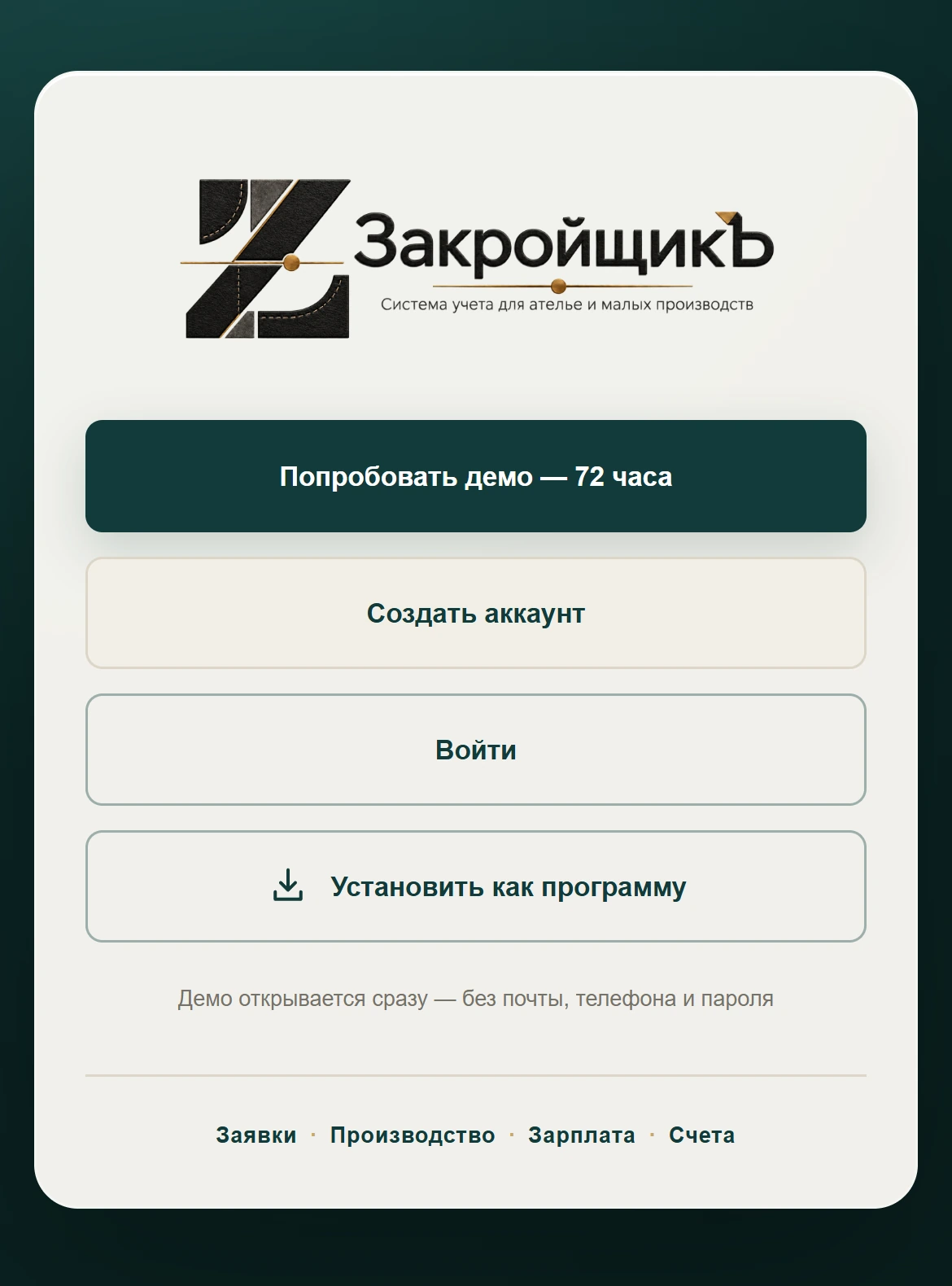 Стартовый экран zakroichik.ru на телефоне